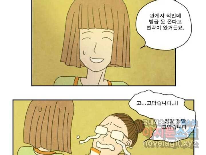 사사롭지만 좋은 날 5화 84