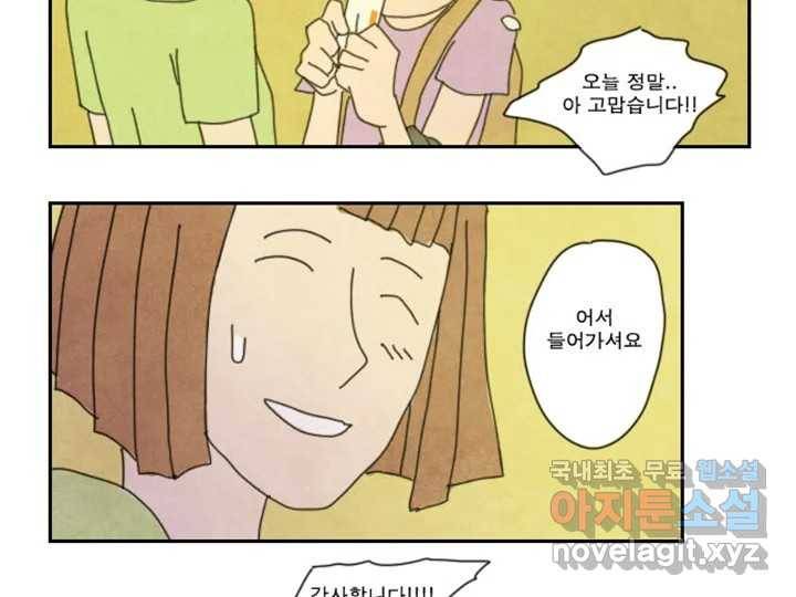 사사롭지만 좋은 날 5화 85