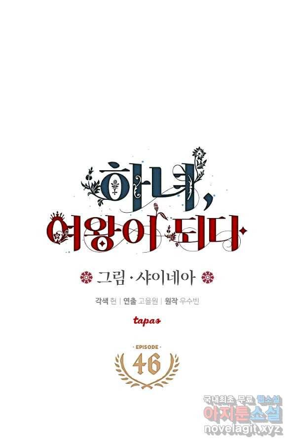 하녀, 여왕이 되다 46화 1