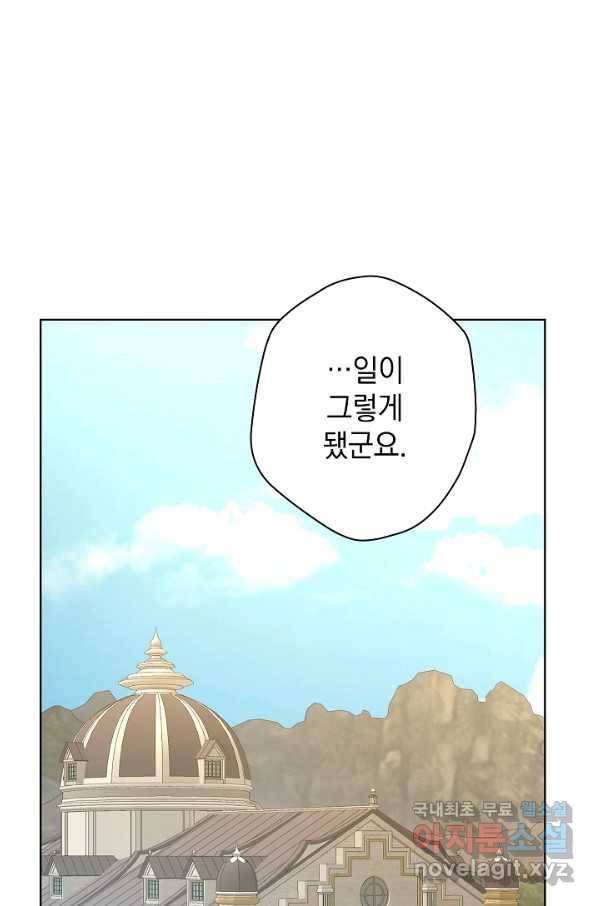 하녀, 여왕이 되다 46화 2