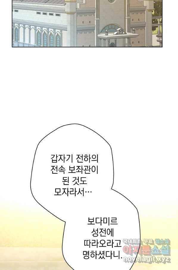 하녀, 여왕이 되다 46화 3