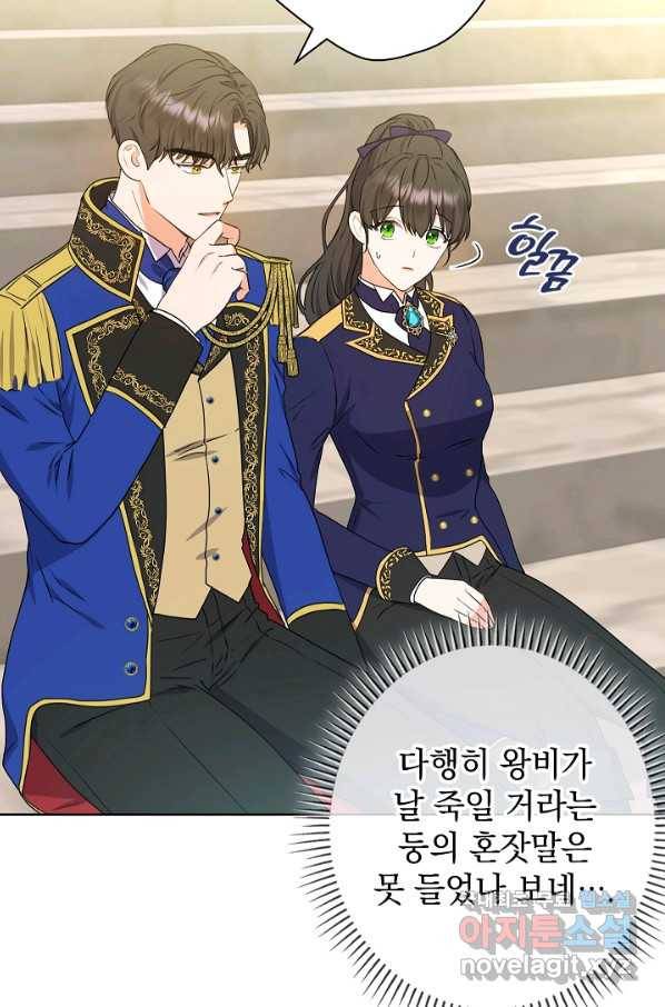 하녀, 여왕이 되다 46화 4