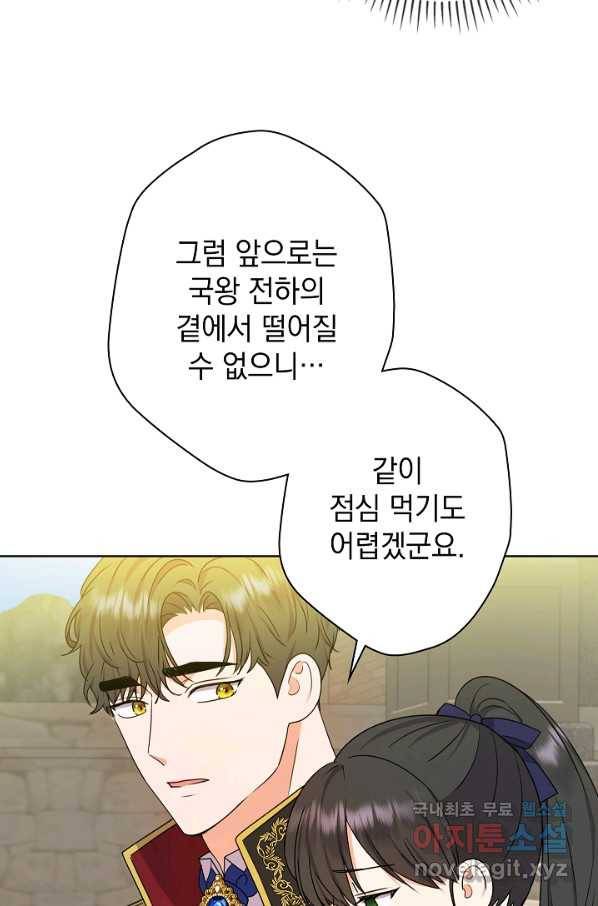 하녀, 여왕이 되다 46화 5