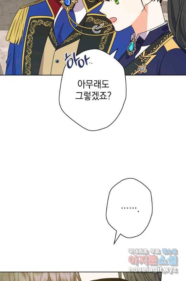 하녀, 여왕이 되다 46화 6