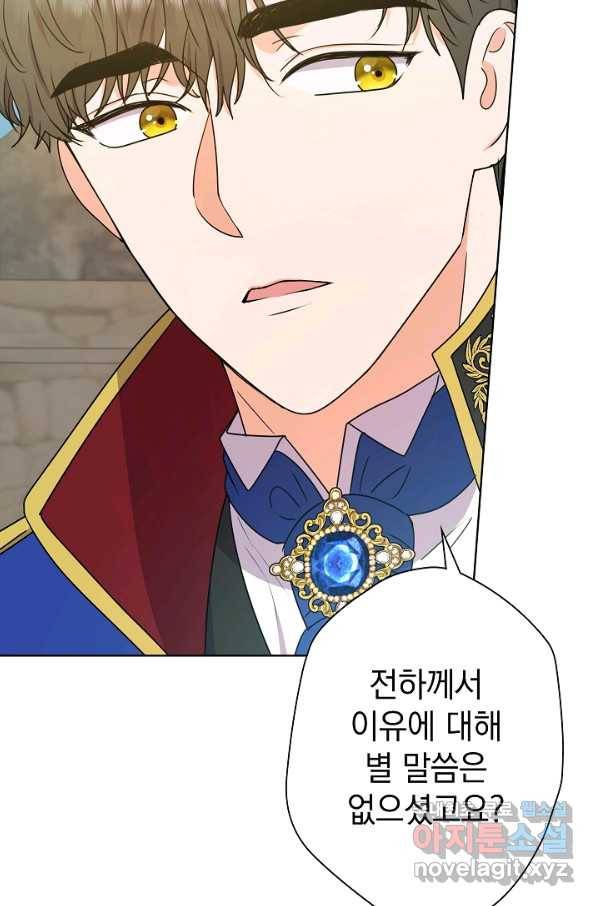 하녀, 여왕이 되다 46화 7