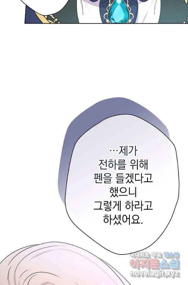 하녀, 여왕이 되다 46화 9