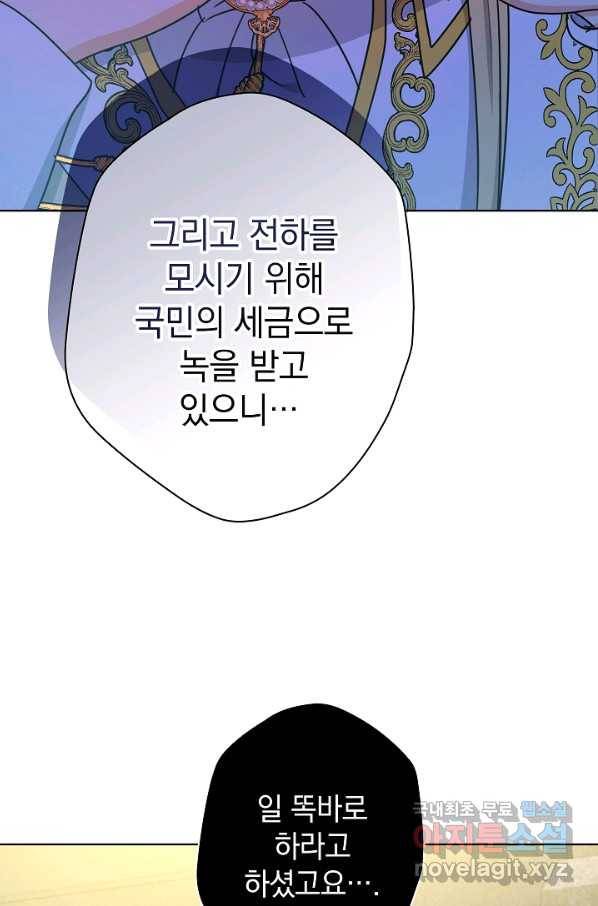 하녀, 여왕이 되다 46화 11