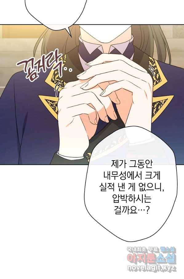 하녀, 여왕이 되다 46화 13