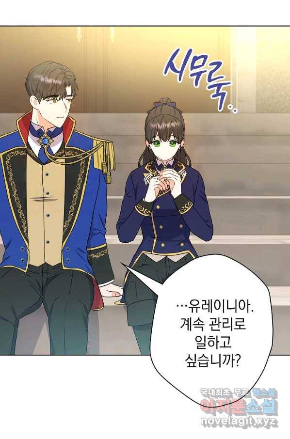 하녀, 여왕이 되다 46화 14