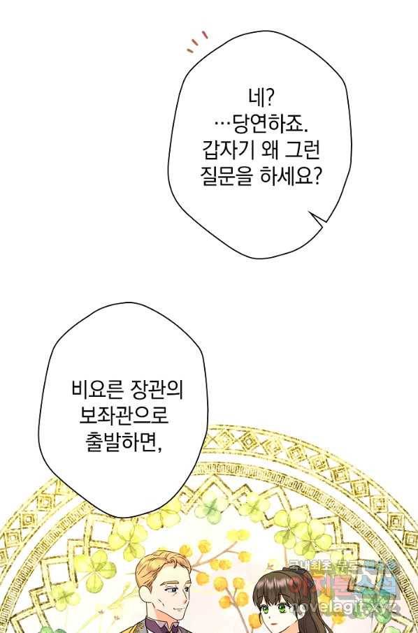 하녀, 여왕이 되다 46화 15