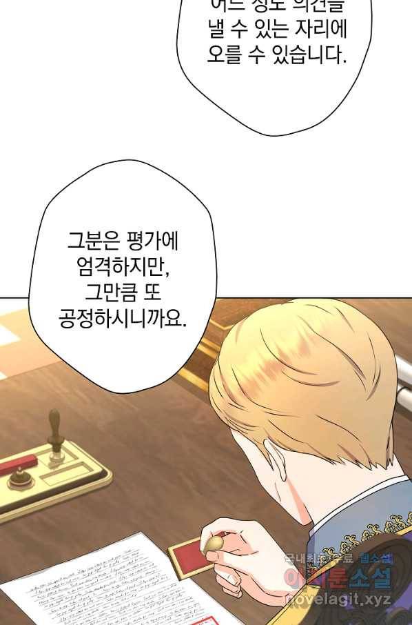 하녀, 여왕이 되다 46화 17