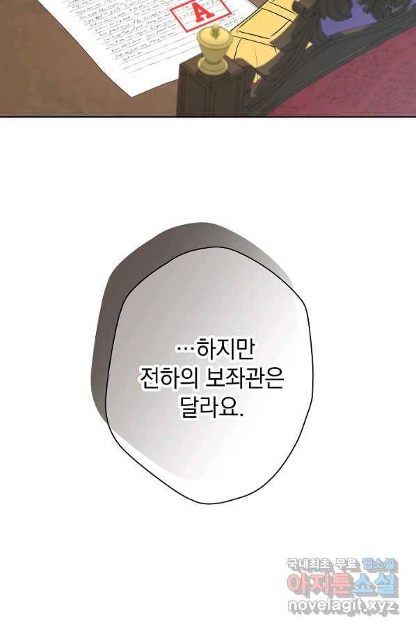 하녀, 여왕이 되다 46화 18