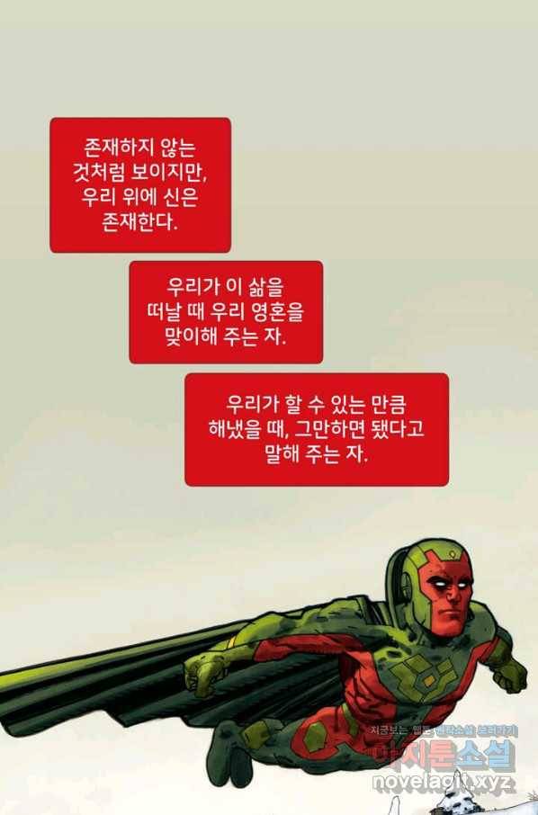 비전 20화 너와 나는 더 나은 것을 위해 태여났다 1부 2