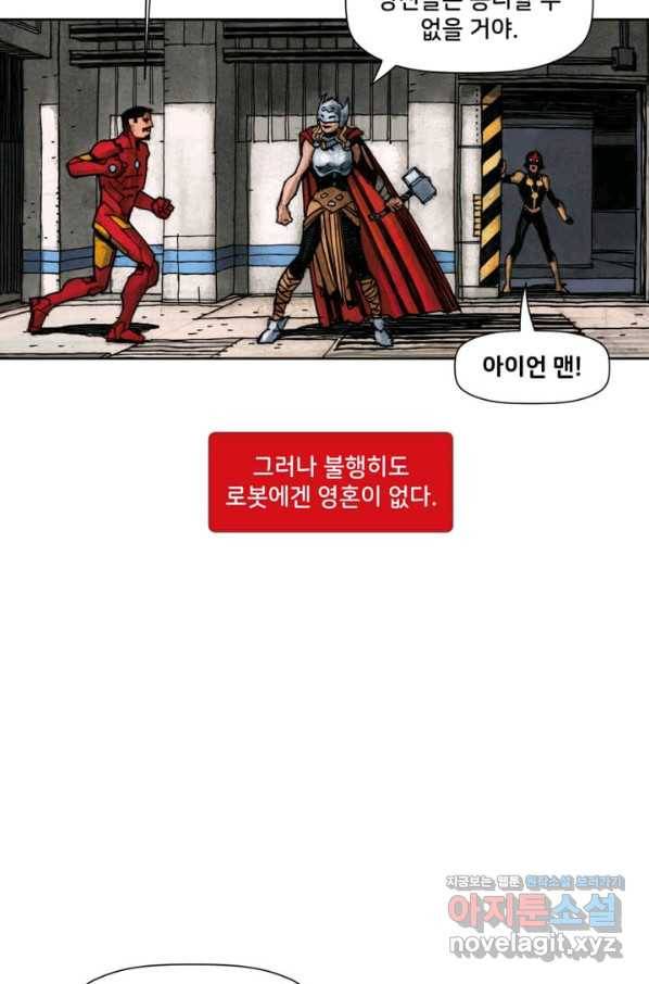 비전 20화 너와 나는 더 나은 것을 위해 태여났다 1부 4