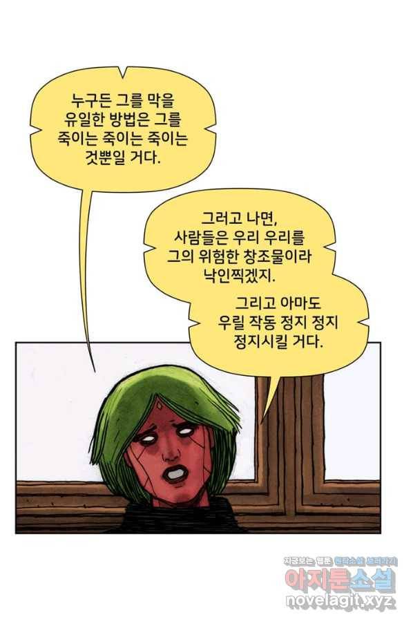비전 20화 너와 나는 더 나은 것을 위해 태여났다 1부 15