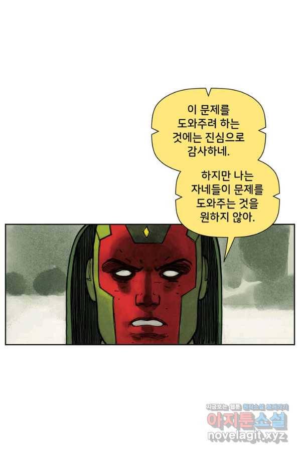 비전 20화 너와 나는 더 나은 것을 위해 태여났다 1부 27