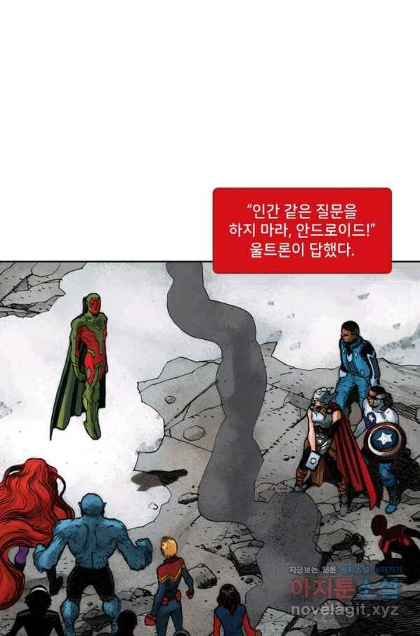 비전 20화 너와 나는 더 나은 것을 위해 태여났다 1부 36