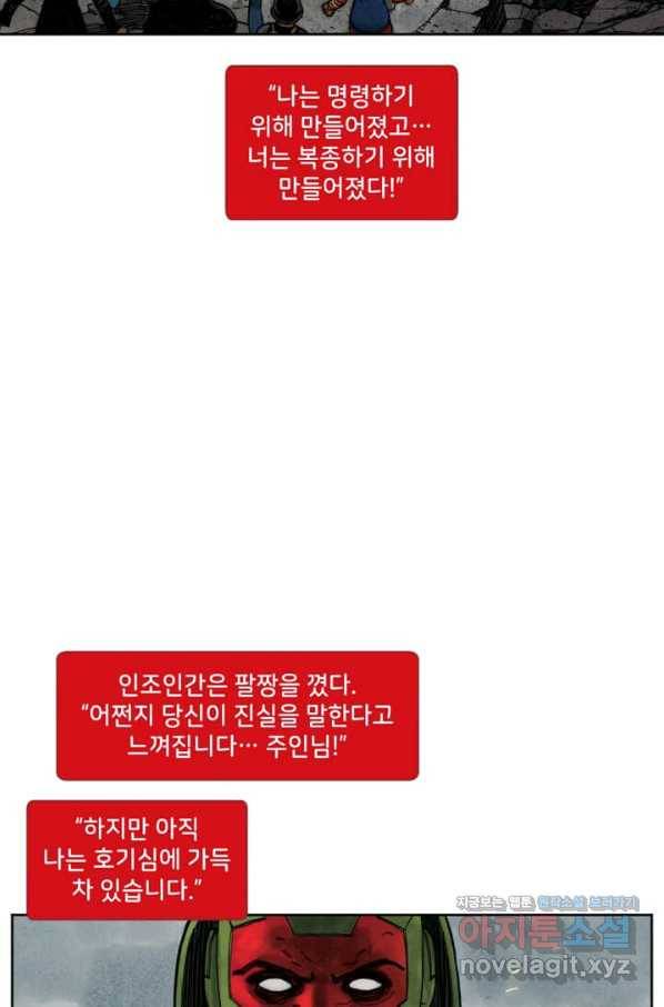 비전 20화 너와 나는 더 나은 것을 위해 태여났다 1부 37