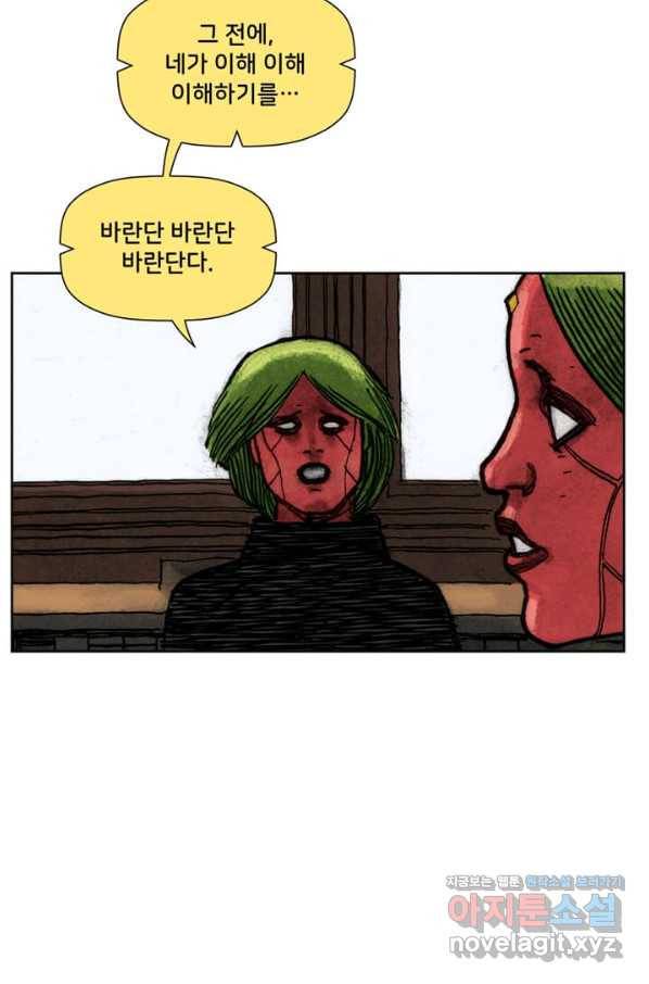 비전 20화 너와 나는 더 나은 것을 위해 태여났다 1부 51