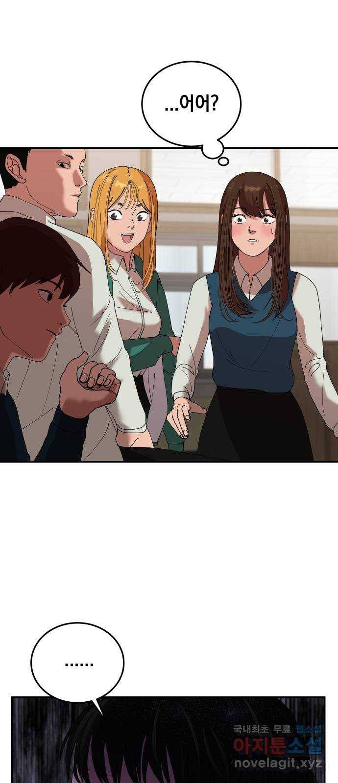 관계중독 3화 1