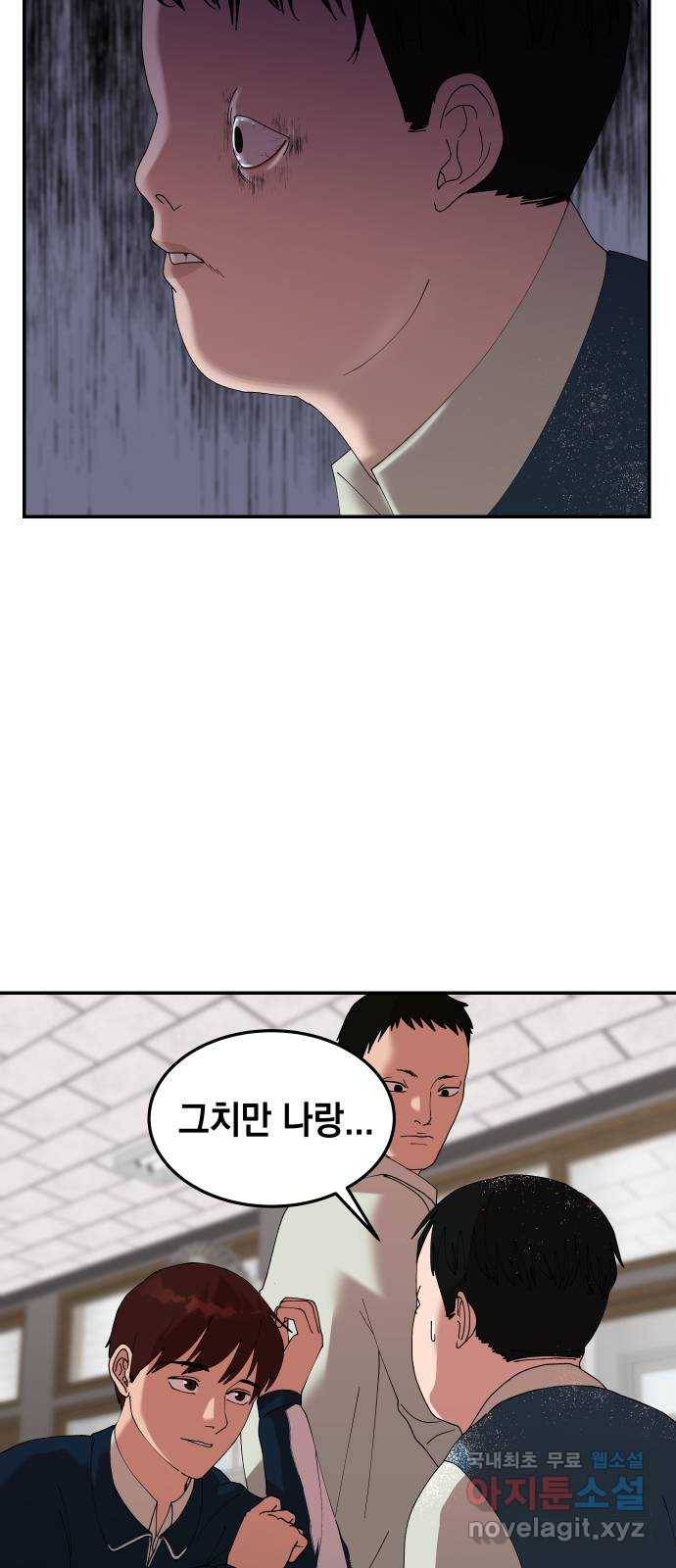 관계중독 3화 2