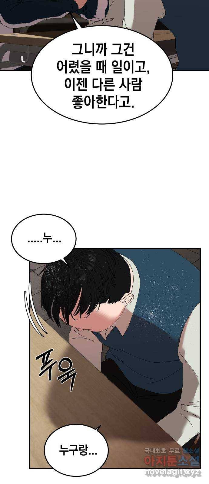 관계중독 3화 3