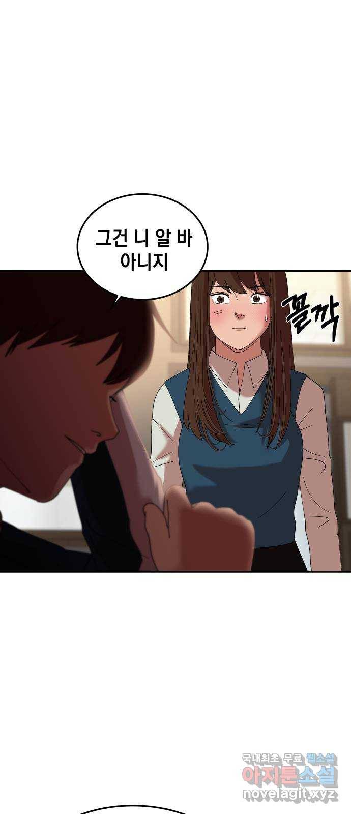 관계중독 3화 4