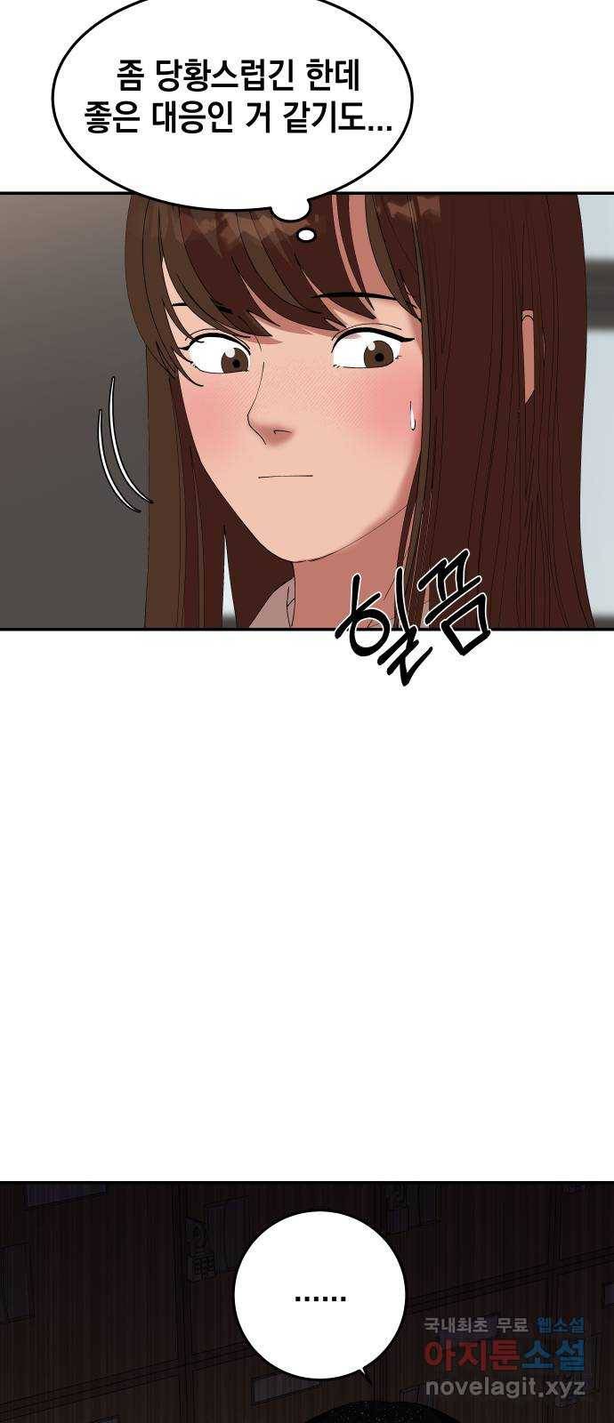 관계중독 3화 5
