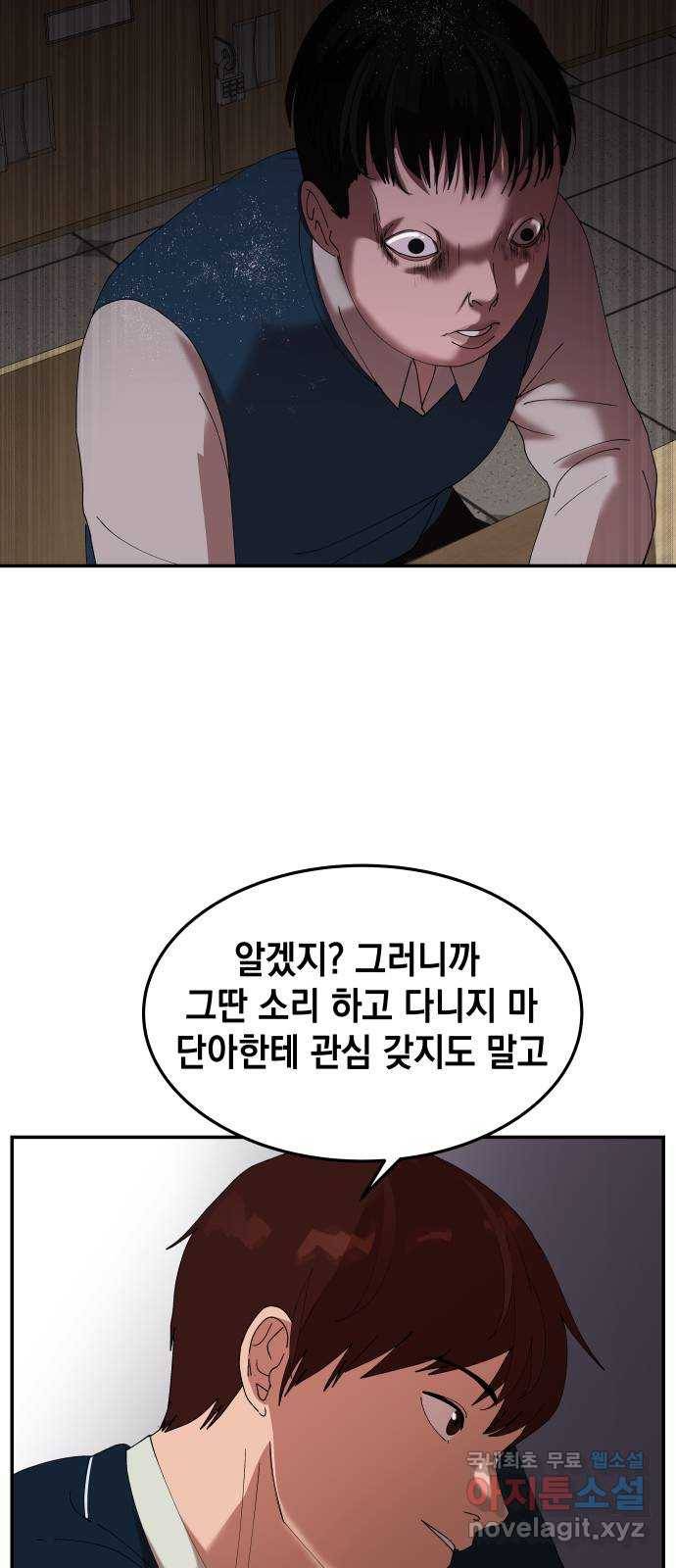 관계중독 3화 6