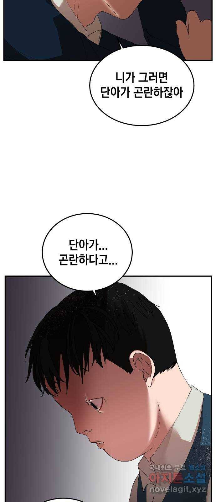 관계중독 3화 7