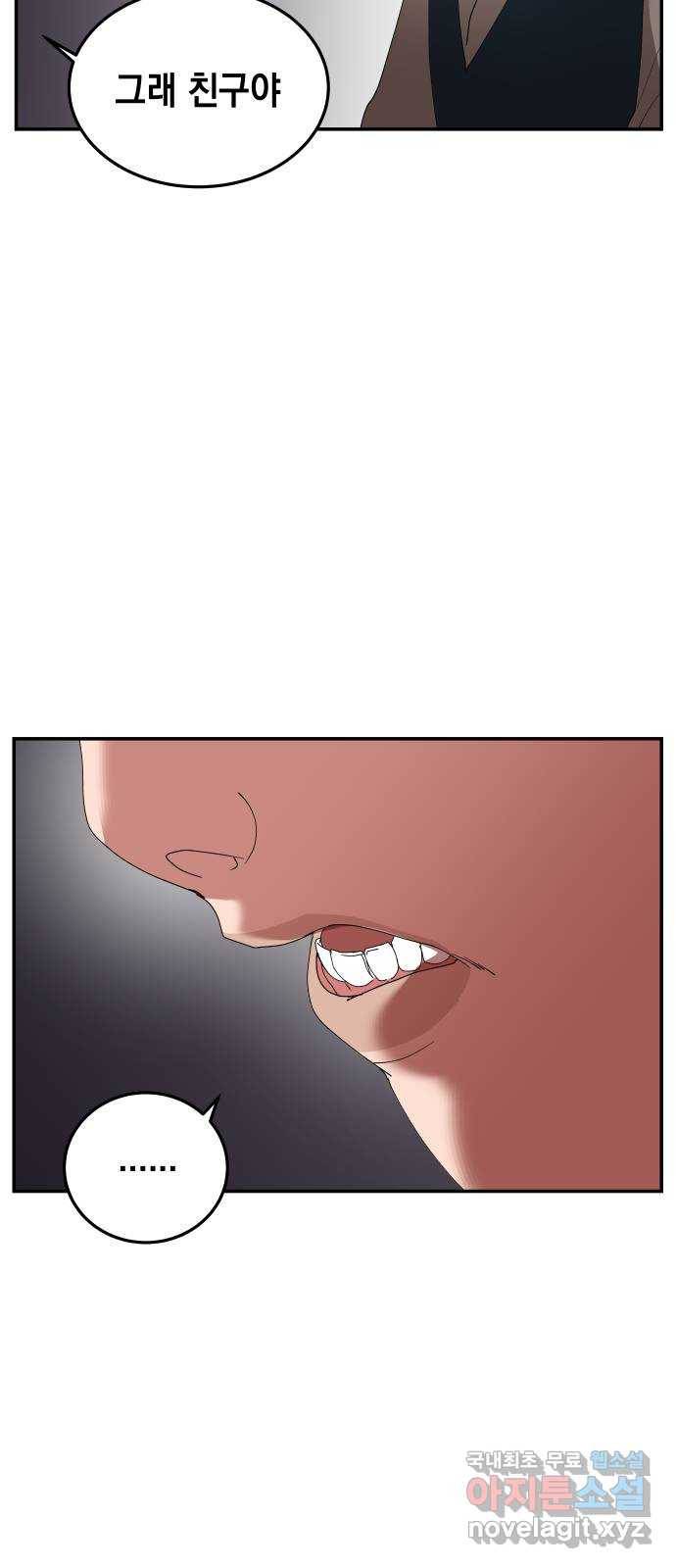 관계중독 3화 8