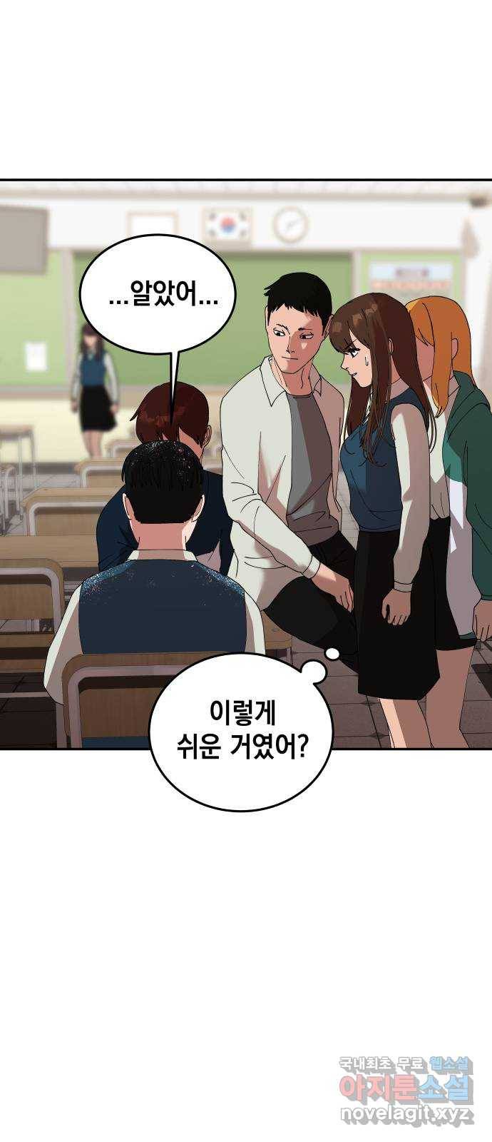 관계중독 3화 9