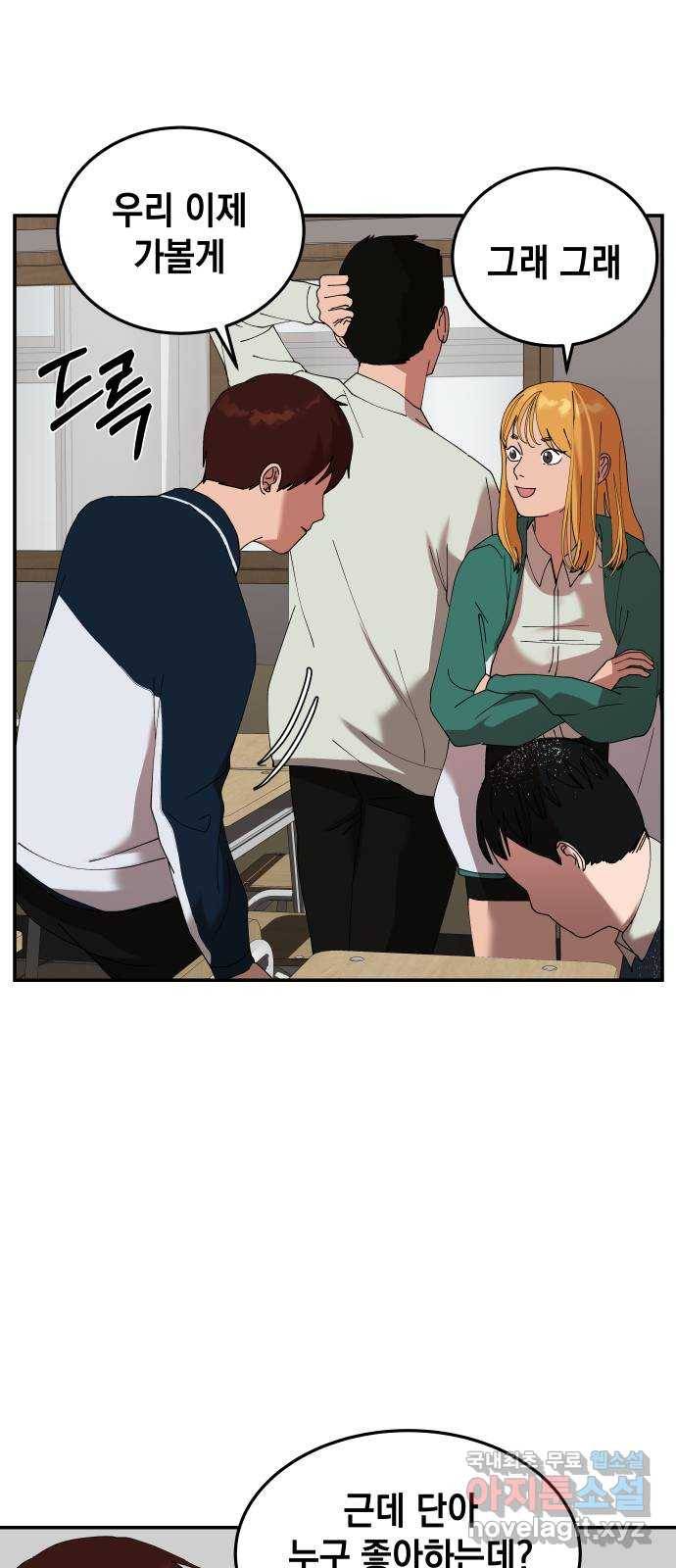 관계중독 3화 10