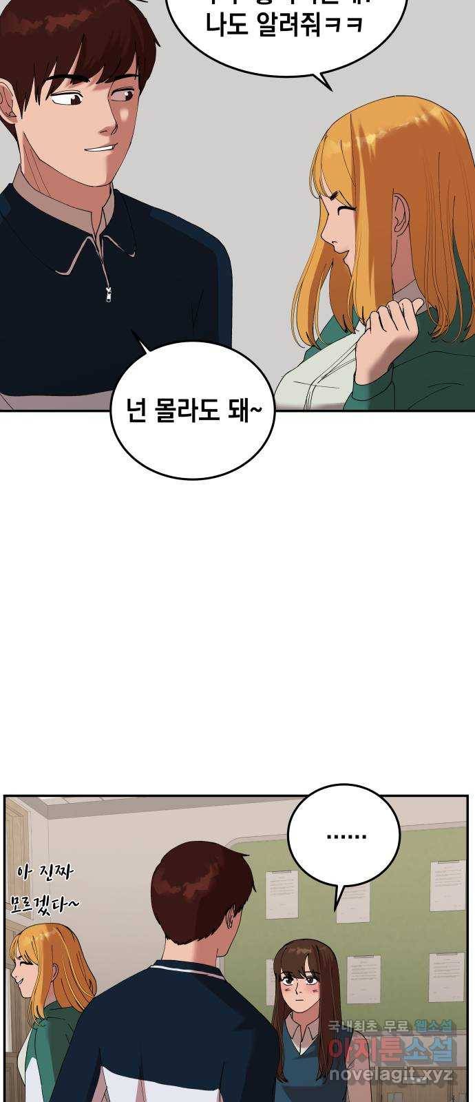 관계중독 3화 11