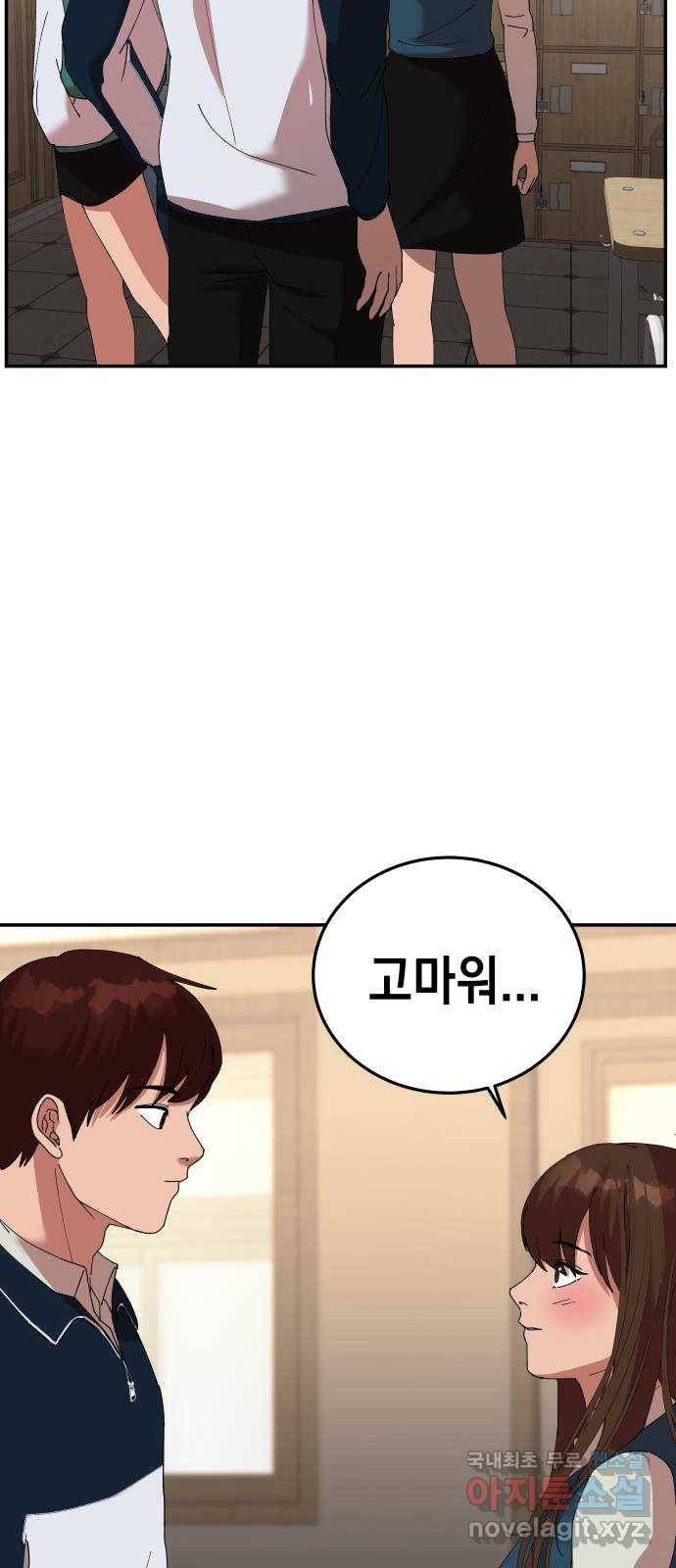 관계중독 3화 12
