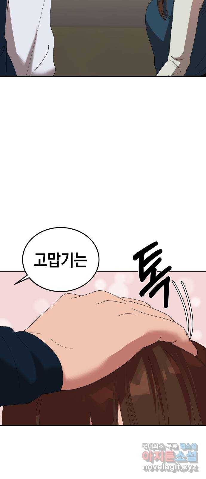 관계중독 3화 13