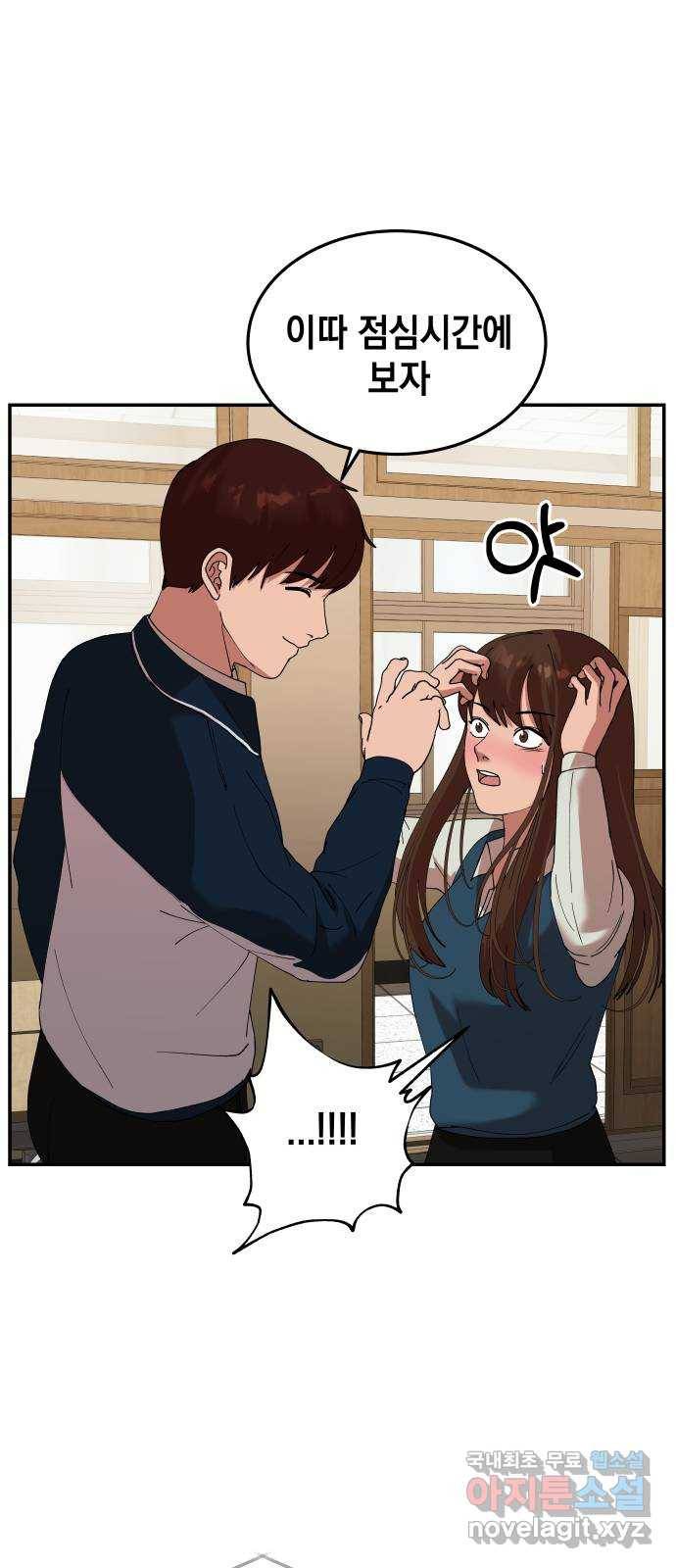 관계중독 3화 14