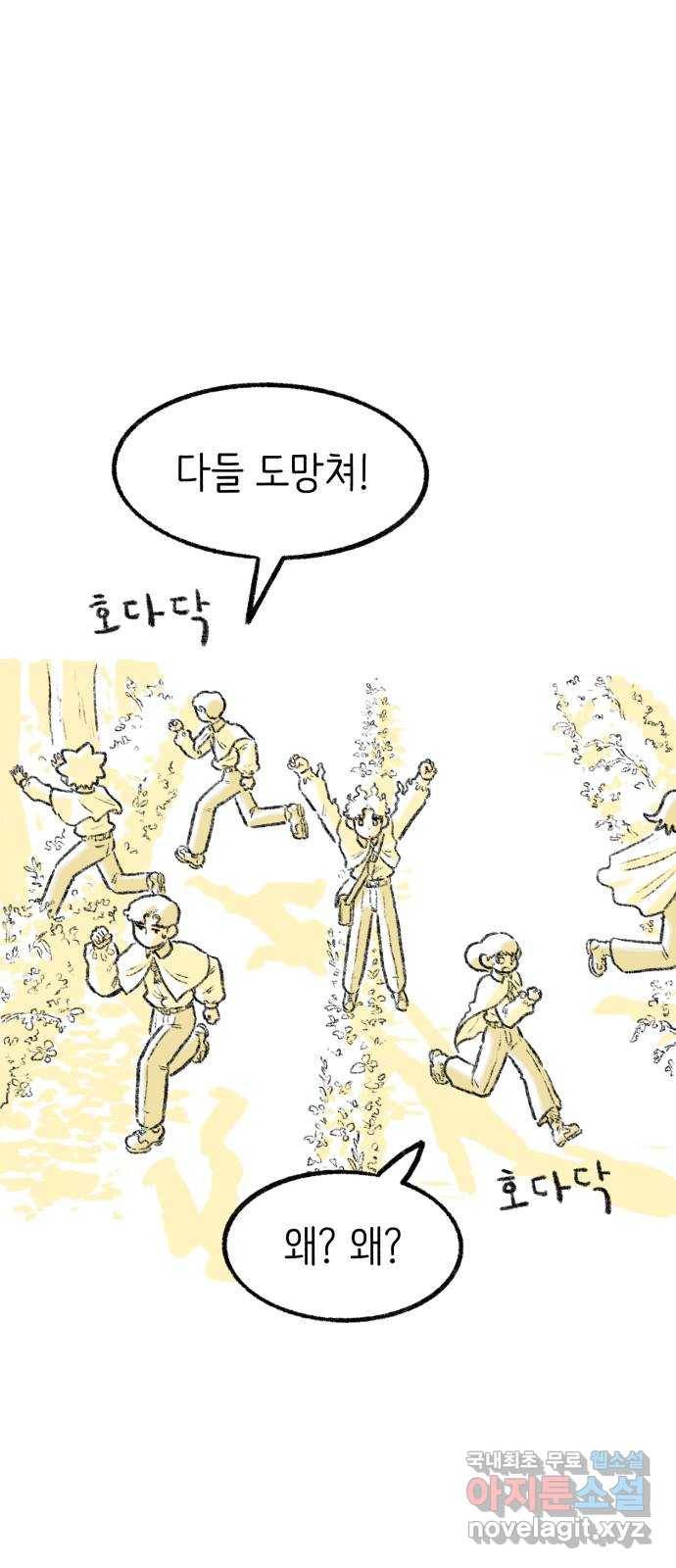 나쁜 마법사의 꿈 38화 2