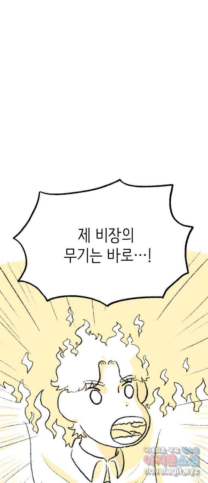 나쁜 마법사의 꿈 38화 5