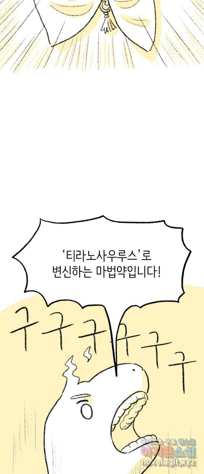 나쁜 마법사의 꿈 38화 6