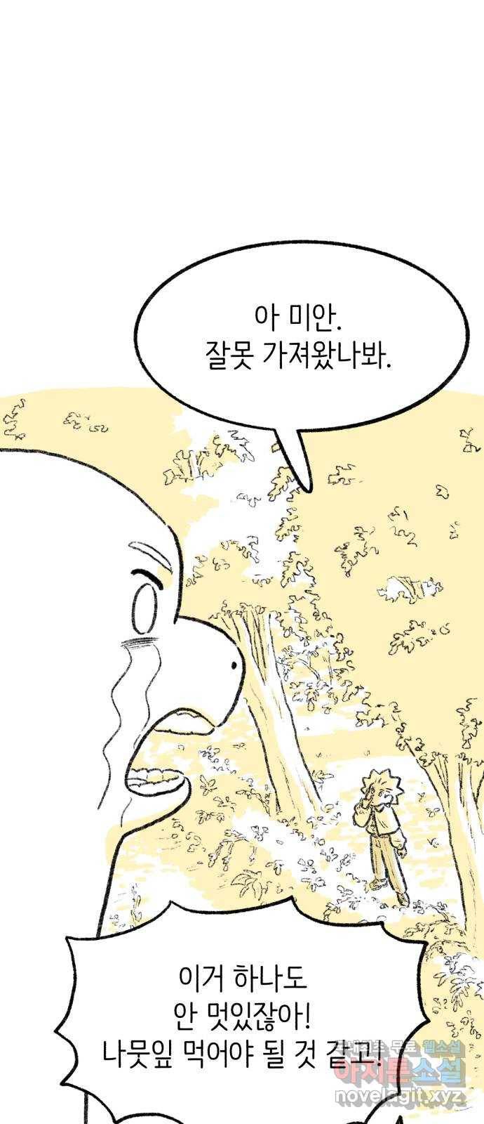 나쁜 마법사의 꿈 38화 11