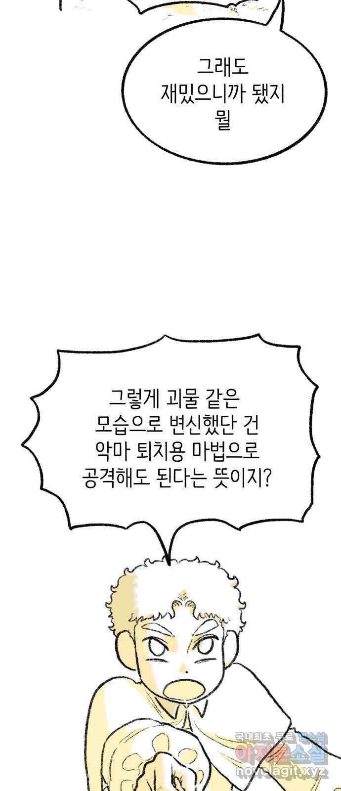 나쁜 마법사의 꿈 38화 12