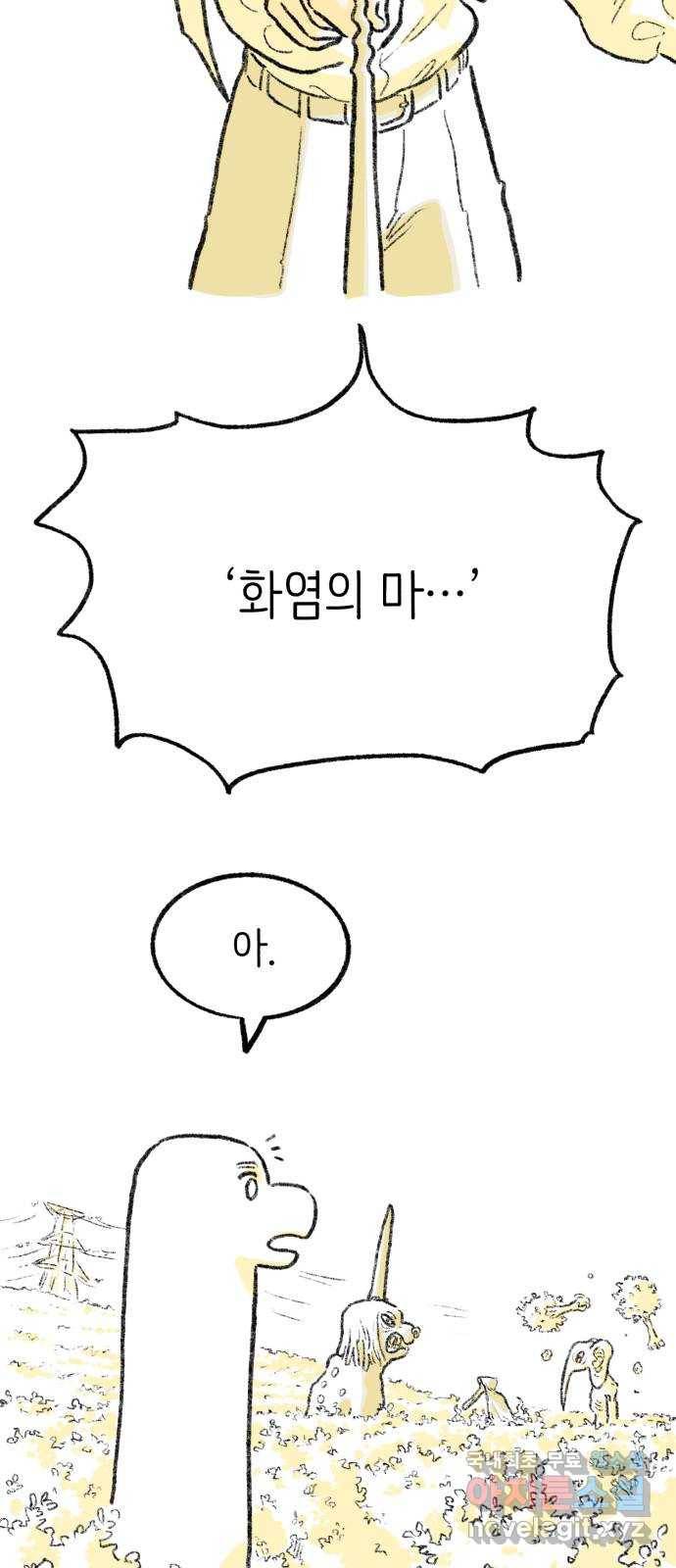 나쁜 마법사의 꿈 38화 13