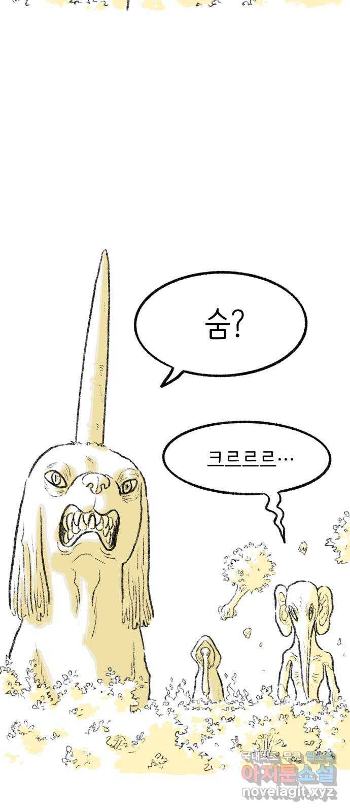나쁜 마법사의 꿈 38화 14