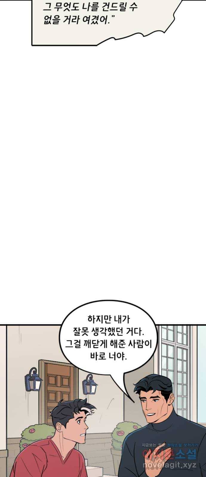 배트맨: 웨인 패밀리 어드벤처 46화. 이겨내다 (2) 25