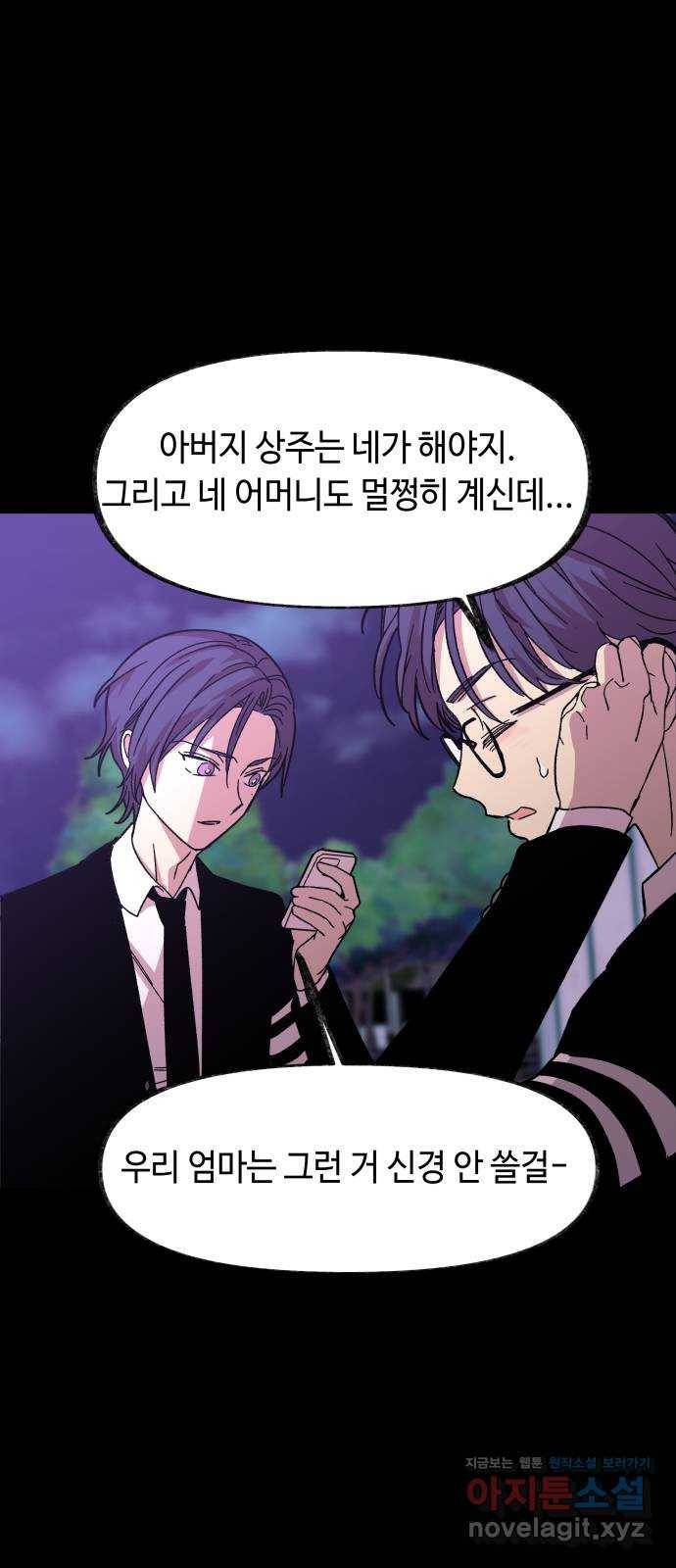 보물과 괴물의 도시 2부 38화 우리의 야경 2