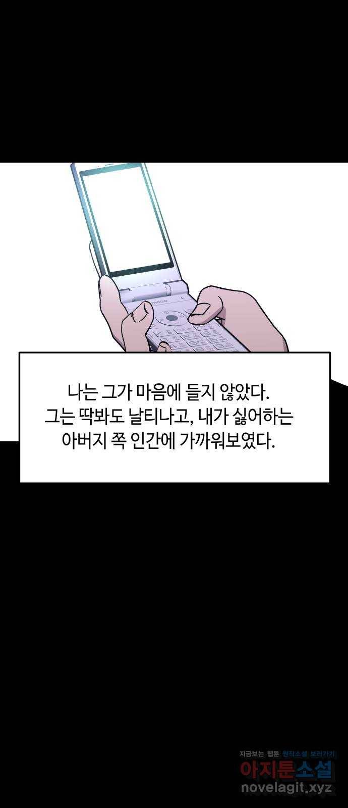 보물과 괴물의 도시 2부 38화 우리의 야경 4