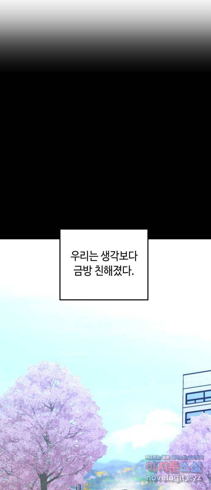 보물과 괴물의 도시 2부 38화 우리의 야경 8
