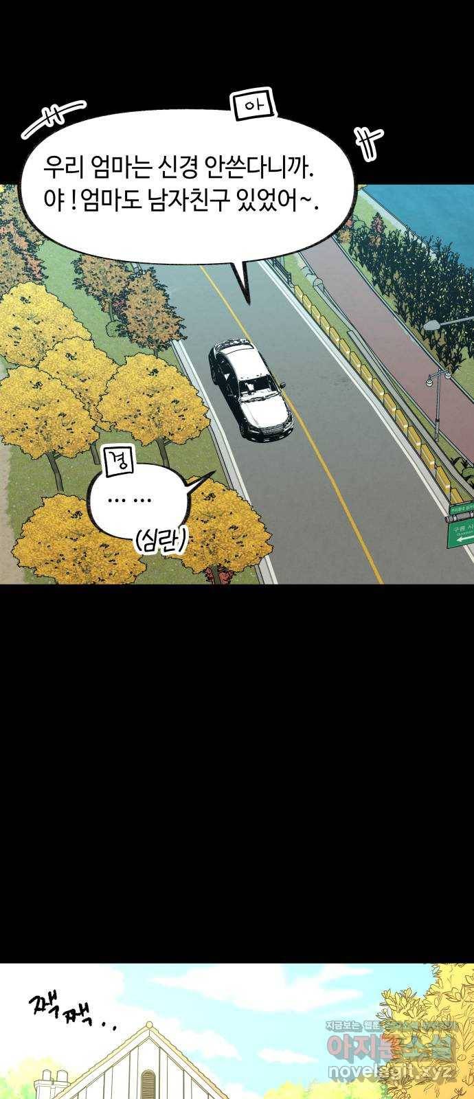 보물과 괴물의 도시 2부 38화 우리의 야경 15