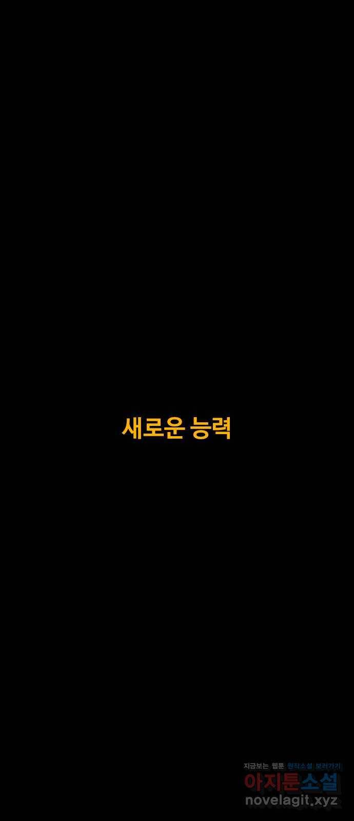 카루나 102. 새로운 능력 2